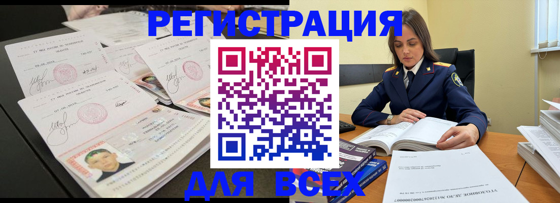 прописка в Липецкая области