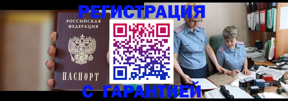 прописка для работы в Липецкая области